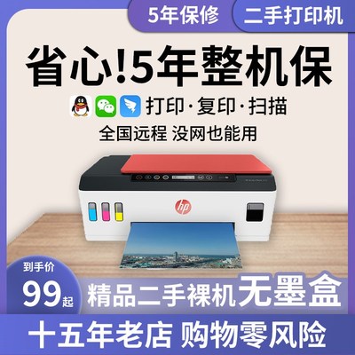 惠普打印机家用小型可连手机二手学生办公专用错题彩色照片一体机