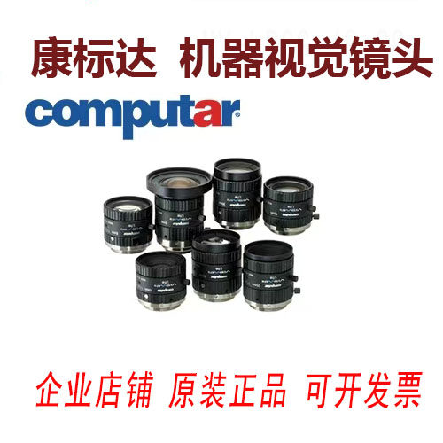 日本Computar 康标达 机器视觉镜头 8-50mm 定焦镜头  MP/MP2系列