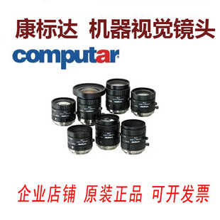 机器视觉镜头 50mm 定焦镜头 MP2系列 日本Computar 康标达