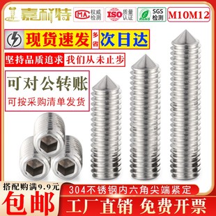 304不锈钢M10 M12尖端紧定螺丝GB78尖头内六角螺丝防滑尖头螺丝