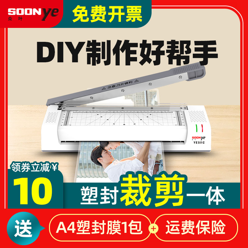 众叶带裁纸刀 相片过塑机a4/a3通用照片塑封机家用小型覆膜机