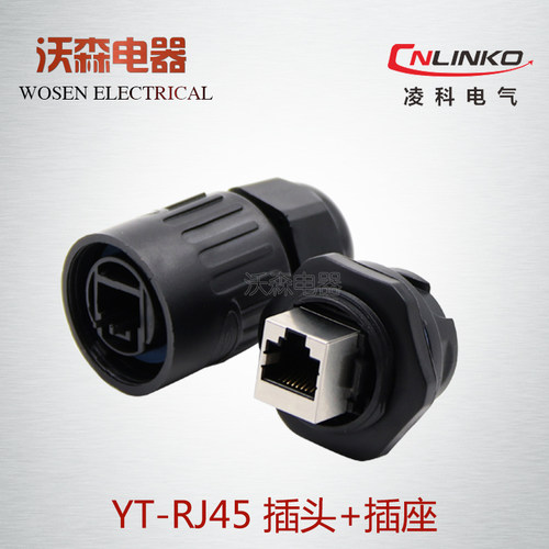 凌科YT-RJ45-01防水塑胶航空插头插座快速卡口RJ45网络防水连接器