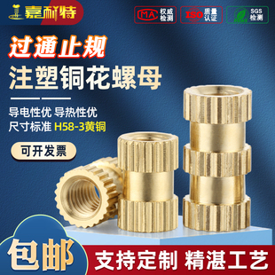 注塑铜螺母预埋件滚花铜花注塑螺母铜螺母镶嵌件M2M2.5M3M4M5M6M8