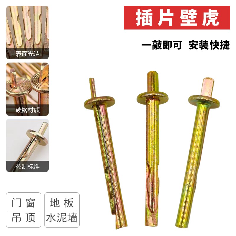 插片壁虎 敲钉 两片式内膨胀螺丝 水泥墙防盗窗安装 龙骨吊顶固定