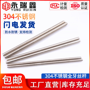 304不锈钢牙条丝杆通丝全螺纹螺杆M4M5M6M8M10M12M14M16M18M20M24