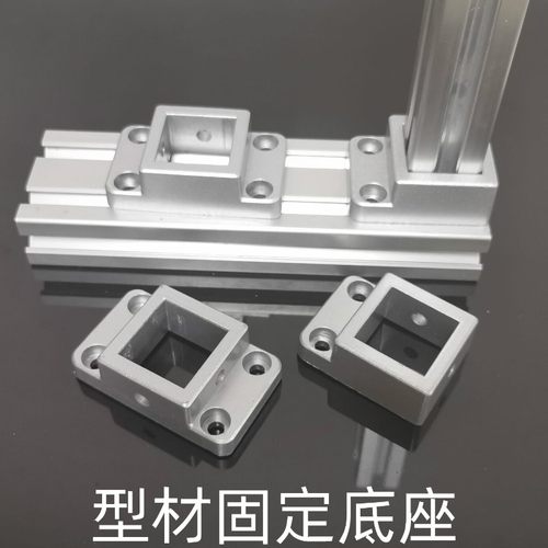 3030/4040工业铝型材固定底座 连接块 支撑脚 法兰地脚座四方地脚