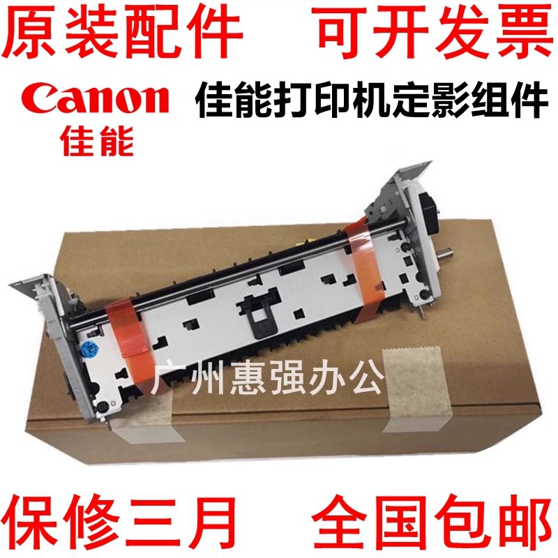全新佳能LBP251dw定影组件LBP252dw组件LBP253dw 定影器加热组件