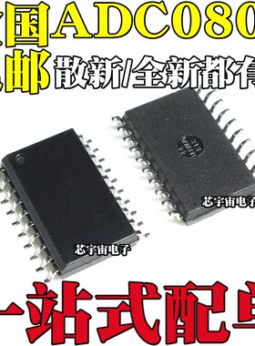 全新原装进口 ADC0804LCWM ADC0804 贴片SOP20 数模转换器芯片IC