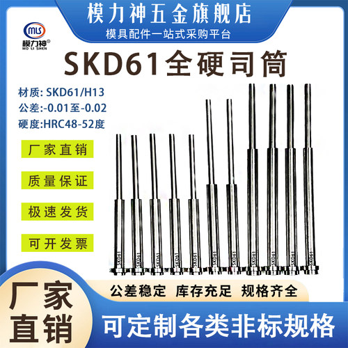 现货司筒国产SKD61全硬司筒模具推管顶管套管 非标定做D1.0-D10.0