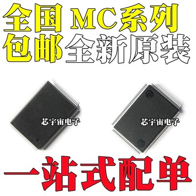 全新原装 MC56F8145VFGE 8165 8345 8355MFGE 贴片 QFP128