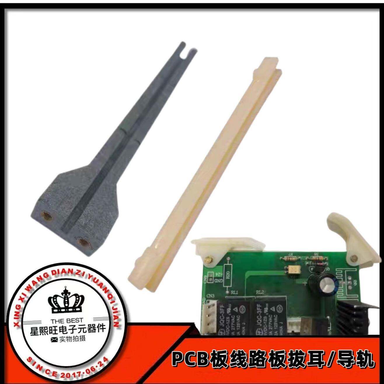 PC板线路板支架 塑料间隔柱 支撑架 PCB板简易牛角拔耳PC板线导轨