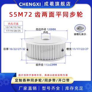 27皮带轮齿外径113.6 无台S5M72齿两面平72S5M同步轮槽宽11