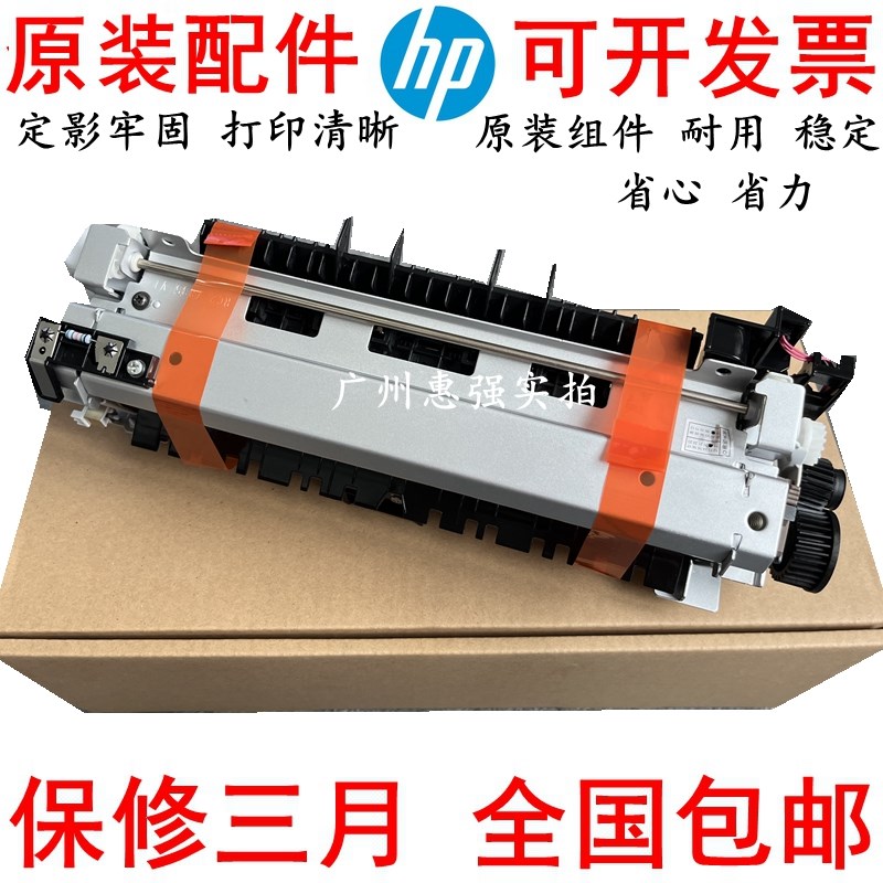 全新 惠普M521定影组件 HPM525 加热组件 热凝器 RM1-8508