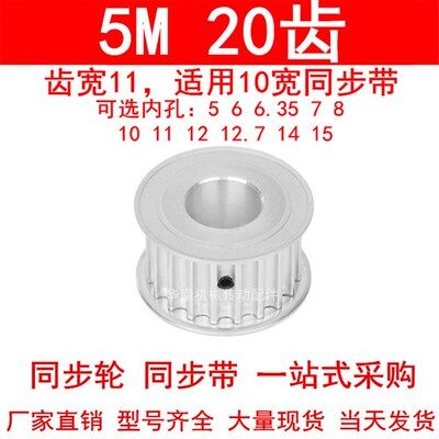 同步轮5M20齿宽11两面平孔5 6 8 10 11 12 12.714 1516 17181920