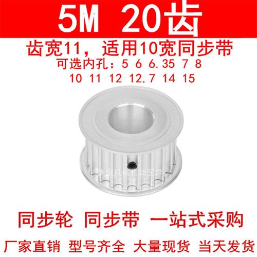 同步轮5M20齿宽11两面平孔5 6 8 10 11 12 12.714 1516 17181920