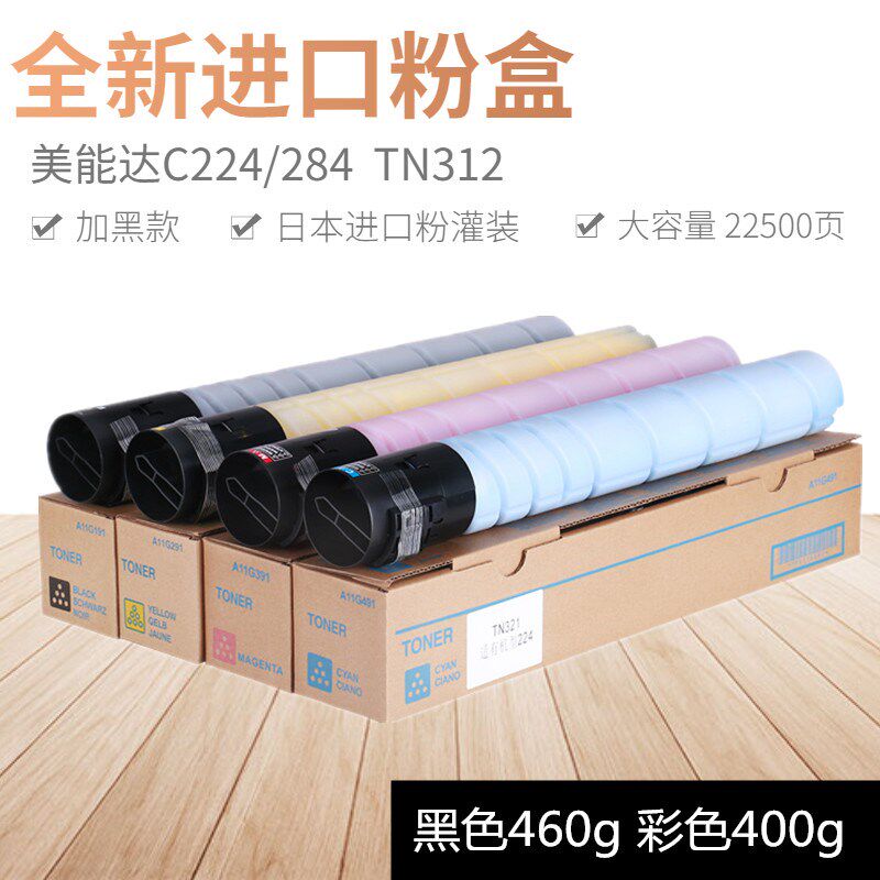 大容量适用美能达TN321粉盒 C221 C221S C281 C224 C284 C364碳粉