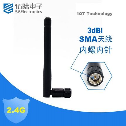 2.4G 蓝牙 WIFI Zigbee 全向天线 纯铜高增益3dB SMA接口内螺内针