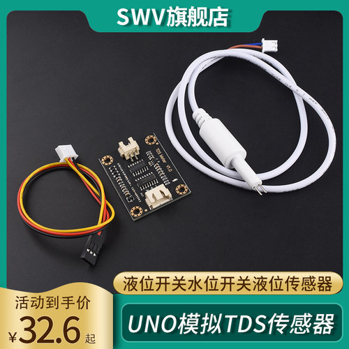 适用于UNO模拟TDS传感器 水电导率传感器 液体检测 水质检测模块