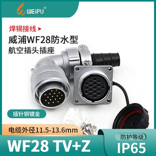 弯头防水航空插WF28 2芯3芯4芯7芯12芯16芯17芯20芯24芯26芯TV