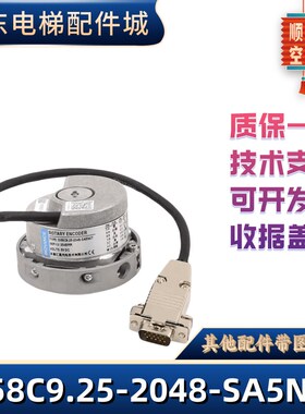 SCLB长春汇通正余弦电梯编码器EI58C9.25-2048-SA5N4T全新