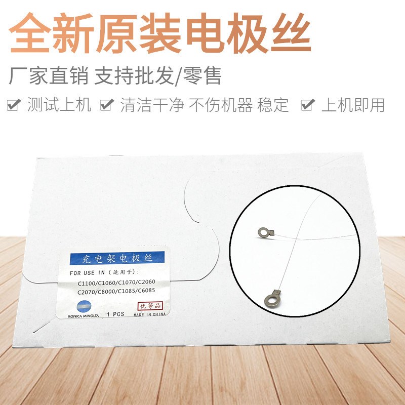 柯美 美能达 1060L 1070 3070 2060 2070 1100 1085充电架 电极丝
