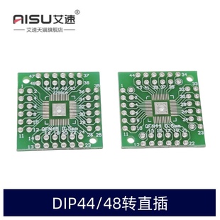 QFN44/48转接板DIP44/48 QFN44 QFP48 QFP44 PQFP LQFP 转换板