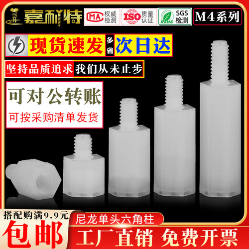 M4尼龙单头六角螺柱六角尼龙柱PC板间隔柱绝缘塑胶螺柱支撑柱