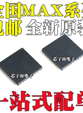 MAX17434 17030 17511 17021 17079 8774 8786 8771GTL+T QFN40