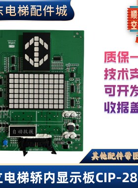全新原装日立电梯轿内显示板CIP-28/29 B作业 C0089218/C0102379