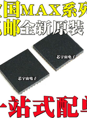 全新原装进口MAX17126 1978 9277GTM ETM BETM AETM 封装TQFN-48