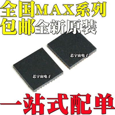 全新原装进口MAX17126 1978 9277GTM ETM BETM AETM 封装TQFN-48
