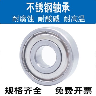 精品不锈钢轴承S6000 6001 6002 6003 6004 6005 6006 Z 2RS VTYG