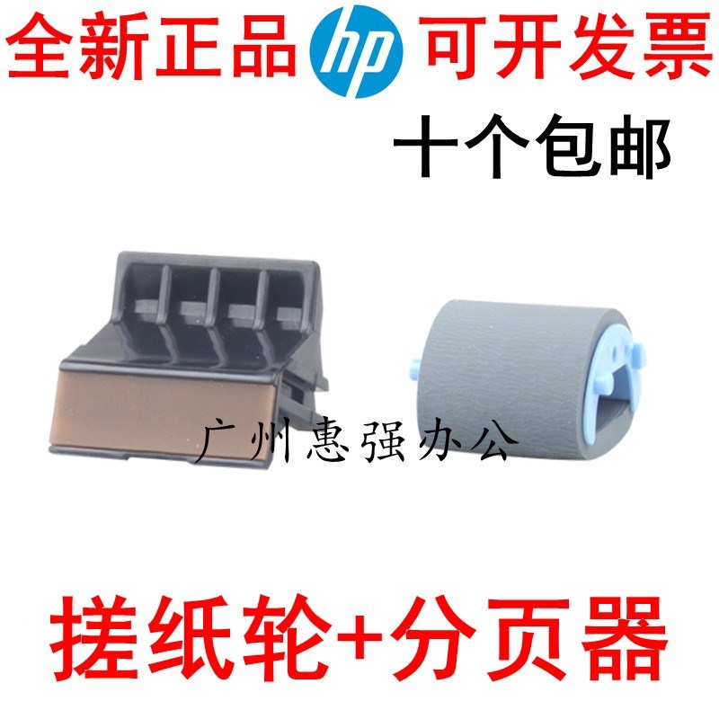 惠普 HP1010 1020 1018 M1005搓纸轮 分页器 RL1-0266 RC1-2038