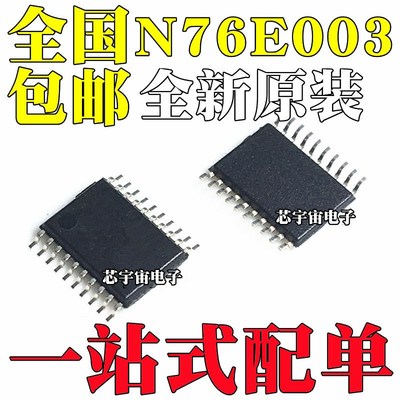 全新原装 N76E003AT20 MS51FB9AE 代替STM8S003F3P6 贴片TSSOP20