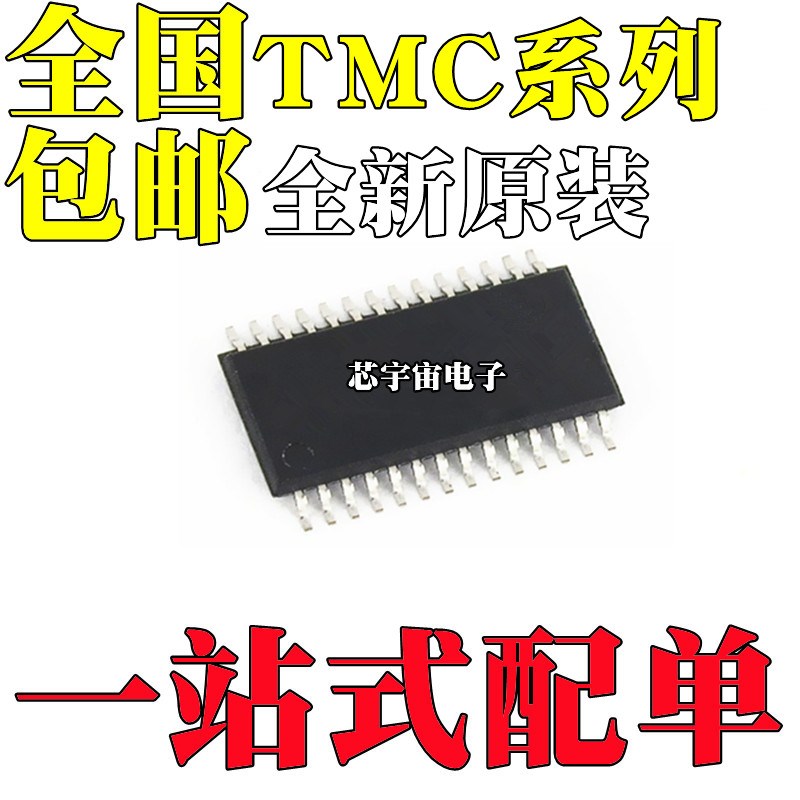 全新原装 TMC2225-SA-T TMC2226-SA-T 封装HTSSOP28 电机驱动芯片