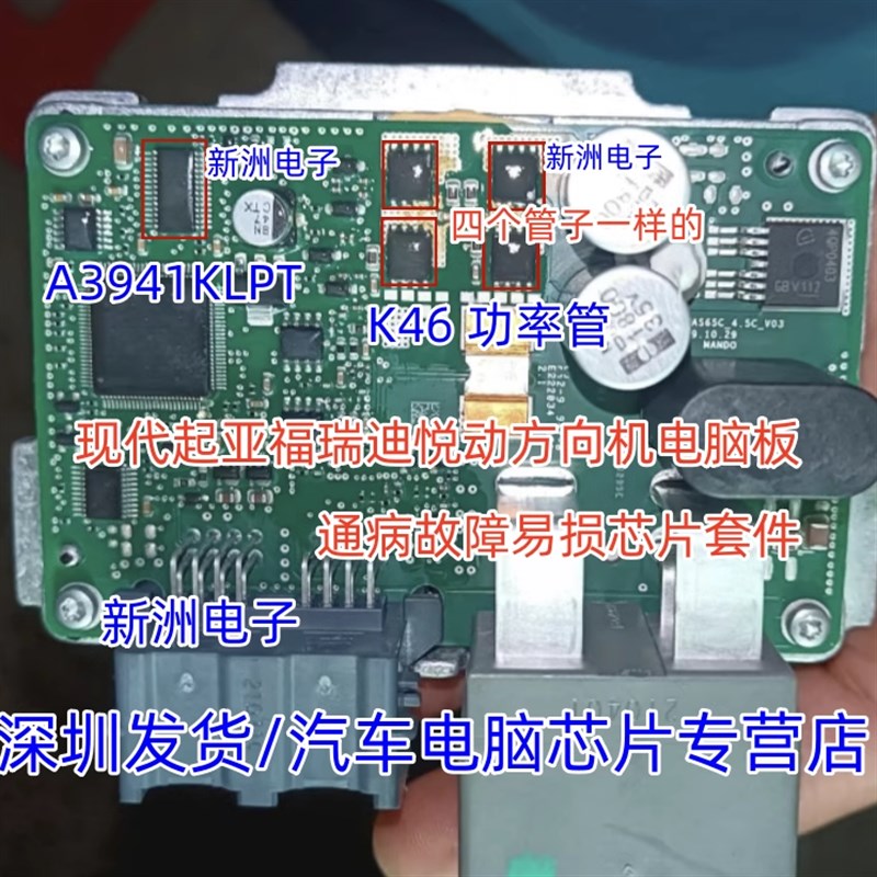 A3941KLPT  K46适用现代起亚福瑞迪悦动方向机电机电流错误故障IC