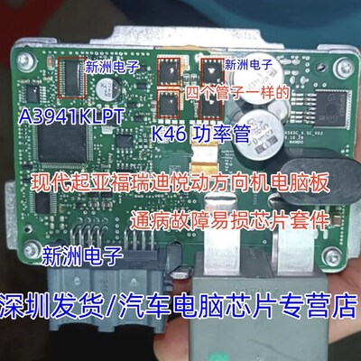 A3941KLPT  K46适用现代起亚福瑞迪悦动方向机电机电流错误故障IC