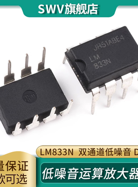 直插 LM833N 运放LM833 双通道低噪音运算放大器 IC 芯片 DIP-8