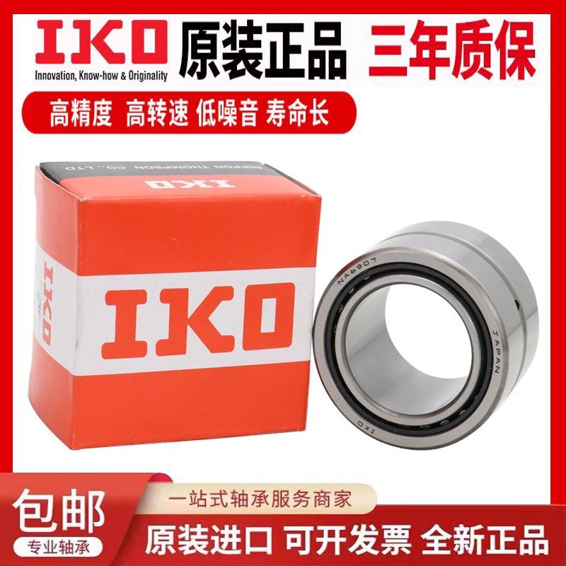 进口IKO滚针轴承NAF 61710 72012 92212 102213 102612 122413