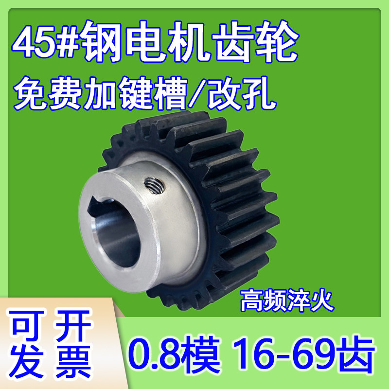 40Cr0.8模正齿轮16到69齿圆柱直齿定制加工国产配件模型diy,清洗/食品/商业设备,洗车机,淘宝优惠券,粉丝福利购,淘宝优惠卷
