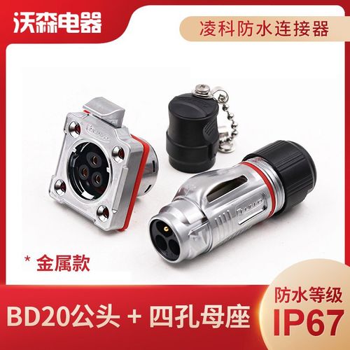 cnlinco凌科BD20连接器2-3-4-5-9孔12针14芯工业防水航空插头插座