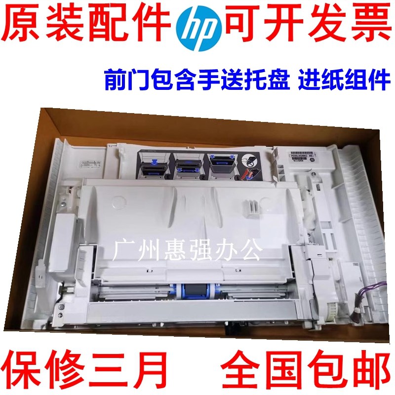 惠普HPM607 608 609 611  612 前门 手送托盘 进纸器 前盖 纸盒1