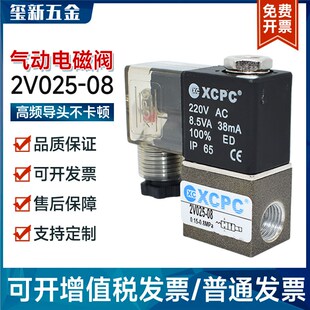 XCPC 08电磁阀AC220V控制阀一进一出DC24V气阀开关 二位二通2V025