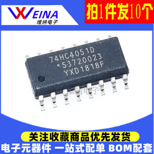74HC4051D 74HC4052D 74HC4053D 贴片模拟多路复用器SOP16(10只)