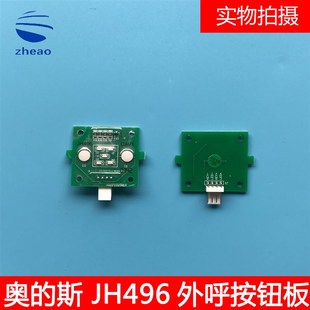 西子奥 斯电梯JH496按钮板按钮外呼按钮板按键板全新