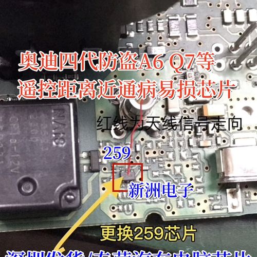259适用奥迪A6L/Q7遥控距离近防盗点火锁电脑板ACP331旁易损芯片