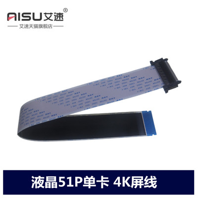 液晶屏逻辑板51P单卡29.55mm4k高清液晶电视屏线单头带插头接口