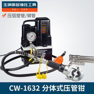 1632分体式 FHT 卡压钳液压压管钳工具不锈钢管套水暖管件压接钳