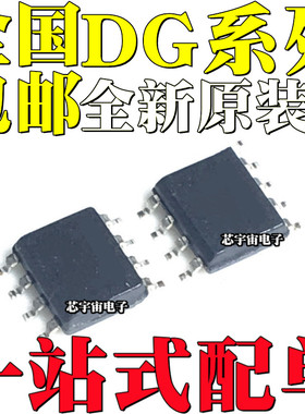 全新原装 DG417DY DG418CY+T DG470EY-T1-E3 DG642 LDY SOP8