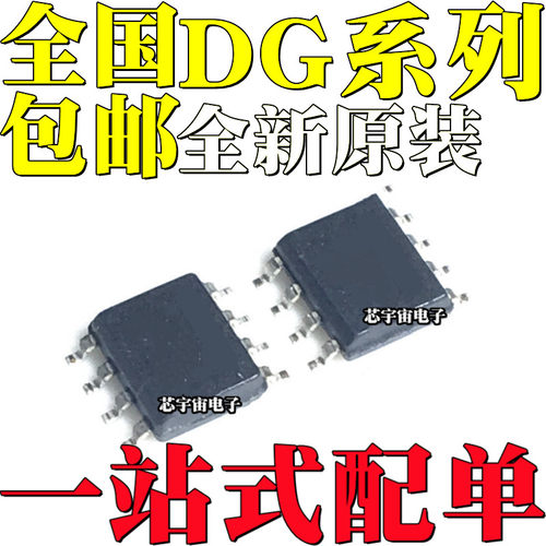 全新原装 DG417DY DG418CY+T DG470EY-T1-E3 DG642 LDY SOP8